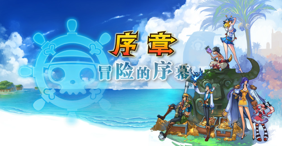 稀有回合页游【新热血海贼王魔改版】最新整理单机一键即玩镜像端+Linux手工服务端+GM工具+全物品ID+详细外网搭建教程-菜狗游戏小窝