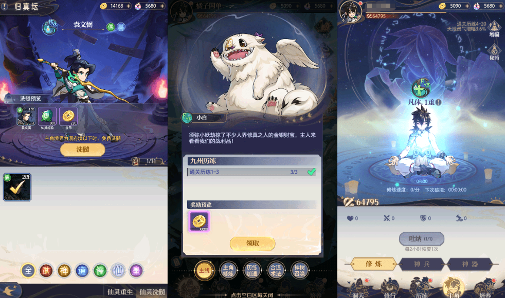 图片[4]-【练仙传说】单机版仙侠回合制二次元立绘模拟器手游虚拟机一键端视频安装教学+手工端文本教学-菜狗游戏小窝