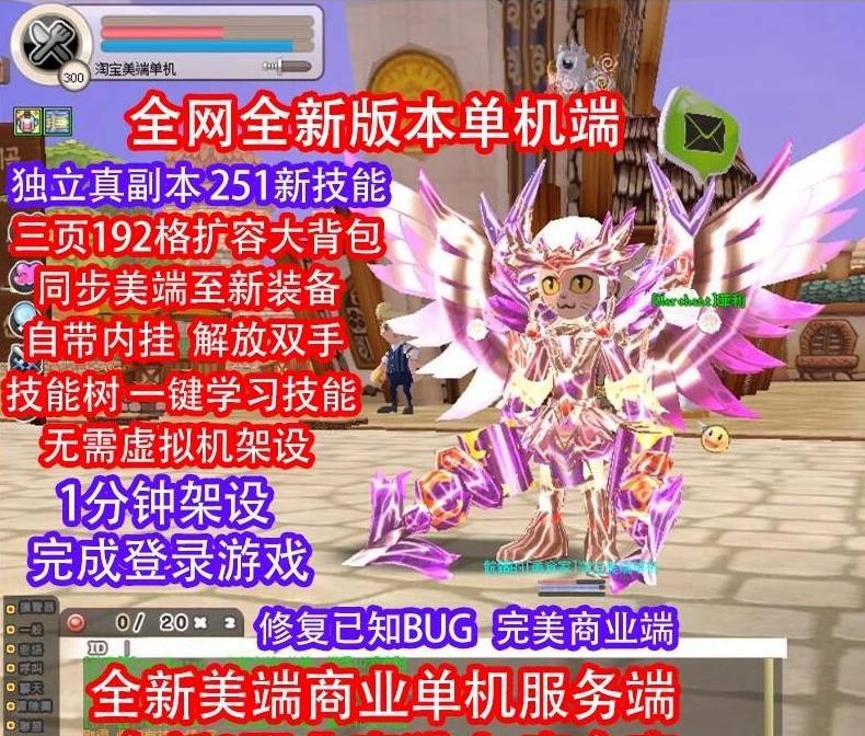 最新整理某宝端2025希望OL免虚拟机一键单机版解压即撸扩展新美端全职业独家内挂+视频教程+配套GM工具-菜狗游戏小窝