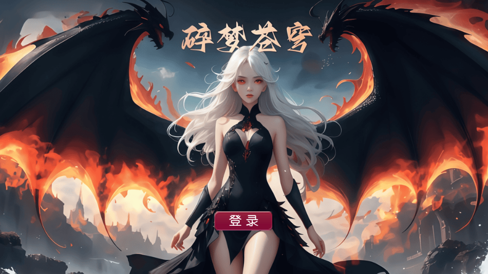 MT3换皮MH【碎梦苍穹挂机尊享版】最新整理单机一键即玩镜像端+Linux手工服务端+安卓苹果双端+GM后台+详细搭建教程+全套源码-菜狗游戏小窝