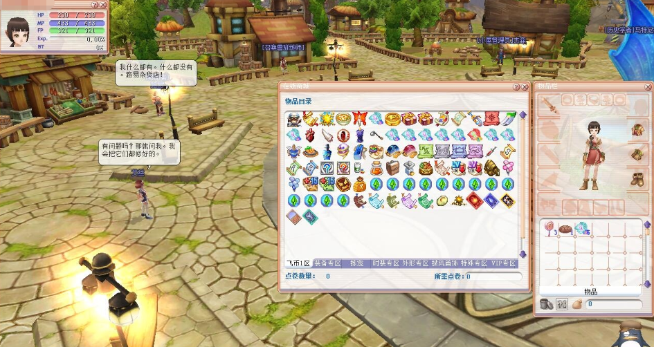 最新整理经典怀旧网单【新飞飞v22版】VM一键单机版120级GM无限金币刷装备任务修复完善内挂挂机一键启动带GM工具+视频教程-菜狗游戏小窝