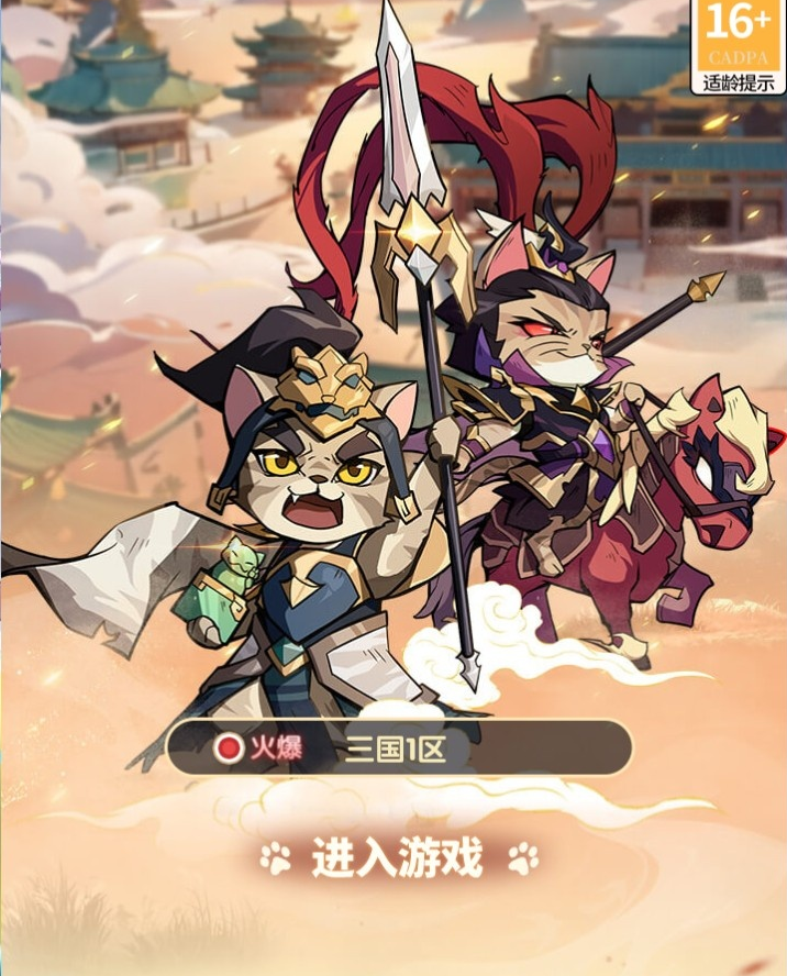 卡牌回合手游【三国猫H5代金券内购多区跨服第二版】最新整理单机一键即玩镜像端+Linux手工服务端+管理后台+运维后台+GM授权后台+简易安卓端+视频教程-菜狗游戏小窝