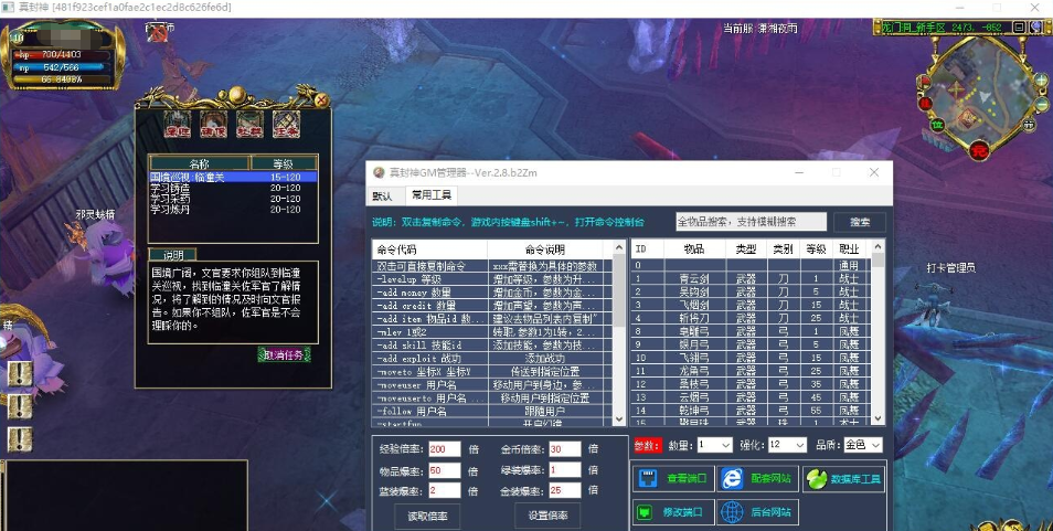 图片[4]-精品网单【夜雨真封神282商业端】免虚拟机一键单机版解压即撸|GM管理器|视频教程|GM脚本命令及全物品ID-菜狗游戏小窝