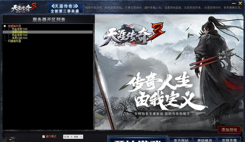 图片[1]-【翎风引擎】特色复古三职业微变精修端【天涯传奇3】铭文三职业折磨版-耐玩值拉满-巨量优化+视频教程-菜狗游戏小窝