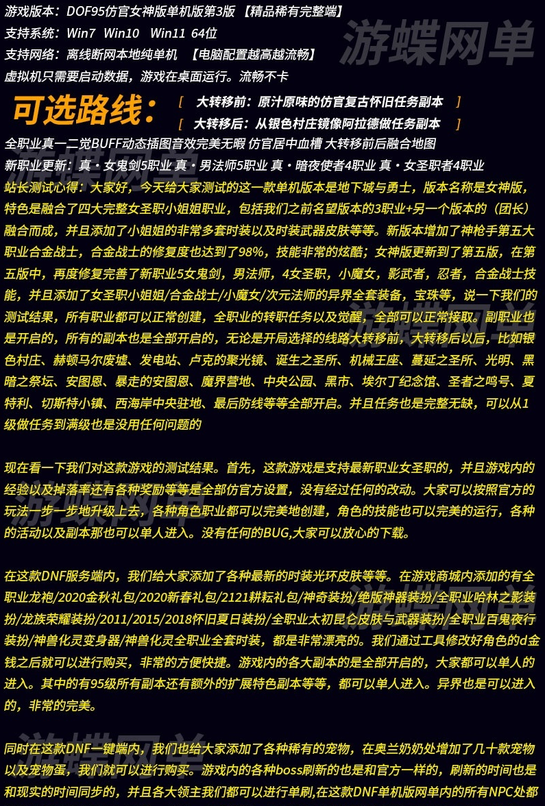 图片[4]-最新整理DOF单机95仿官女神版VM一键单机版95仿官焰金第三版完美端女圣职者4职业合金战士晴空之岚+视频教程+GM工具-菜狗游戏小窝