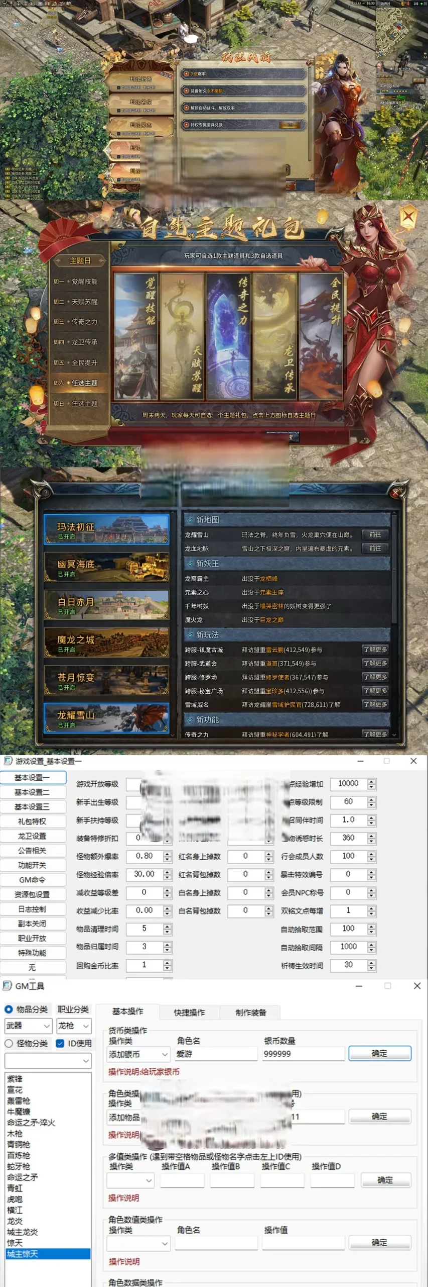 图片[3]-【传奇永恒单机版】第5版虚拟机一键端月灵6.7无限制端 配套GM工具 命令可发物品装备元宝 视频安装教学-菜狗游戏小窝