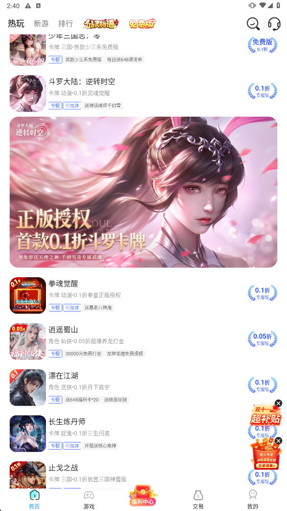 图片[1]-巴兔折扣手游盒子-菜狗游戏小窝