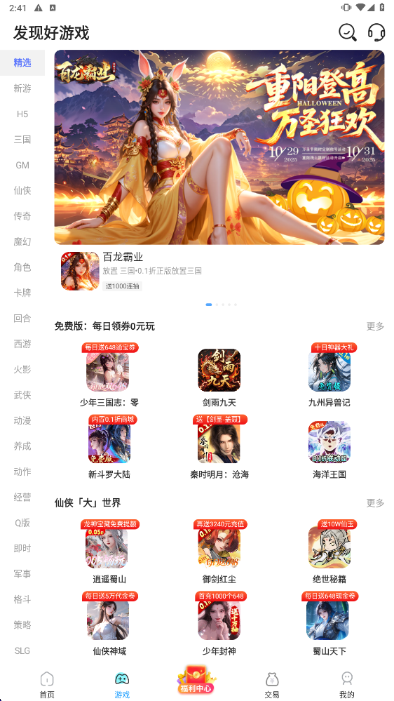 图片[2]-巴兔折扣手游盒子-菜狗游戏小窝