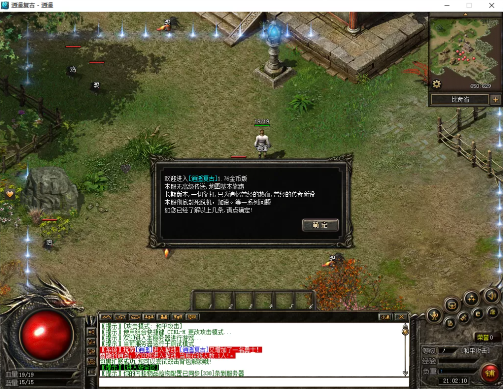 逍遥传奇精英特色版|第九季最终版20240822-单机端+明文端+登录器配置器单机一键端-菜狗游戏小窝