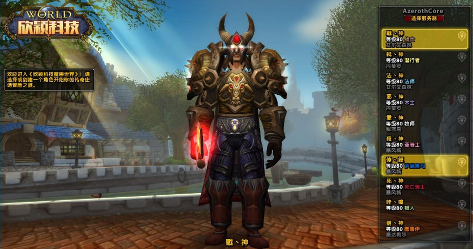 图片[2]-最新整理【欣颖魔兽世界】破解无限制端一键单机版解压即撸|全解锁功能版本|10.0版本全种族可选,AI性能超强,团本|战场|竞技场+视频教程-菜狗游戏小窝