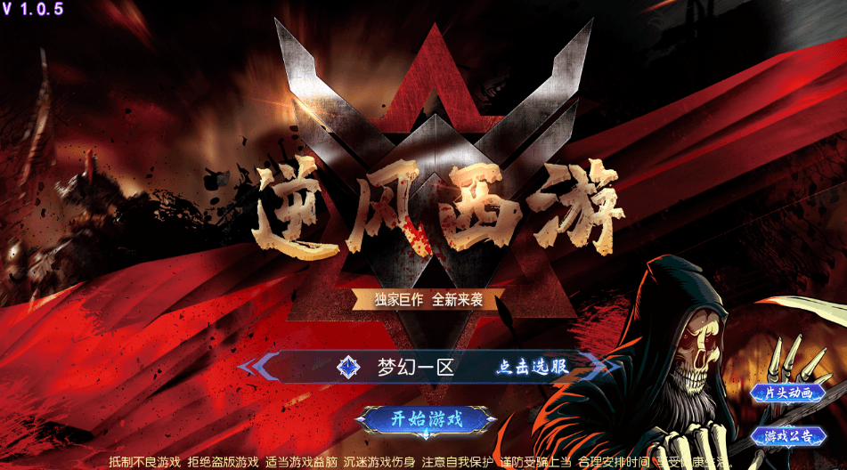 MT3换皮MH【逆风西游尊享挂机版】最新整理单机一键即玩镜像端+Linux手工服务端+安卓苹果双端+GM后台+详细搭建教程+全套源码-菜狗游戏小窝