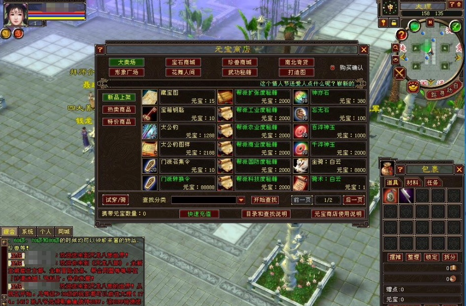 图片[2]-最新整理天龙八部085复古仿官GM工具无限元宝单人副本繁殖完整任务VM一键单机版+视频教程+GM配套工具-菜狗游戏小窝