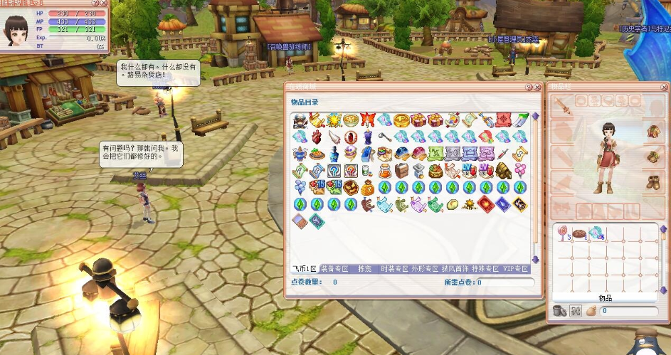 最新整理经典怀旧网单【新飞飞v22版】VM一键单机版120级GM无限金币刷装备任务修复完善内挂挂机一键启动带GM工具+视频教程-菜狗游戏小窝