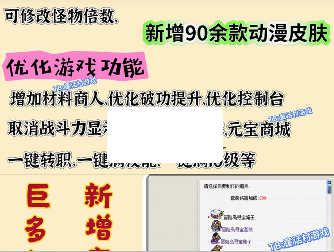 图片[2]-【冒险岛079】单机完美版丰富BOSS玩法动漫皮肤内置辅助快捷功能GM控制台一键启动视频教学-菜狗游戏小窝