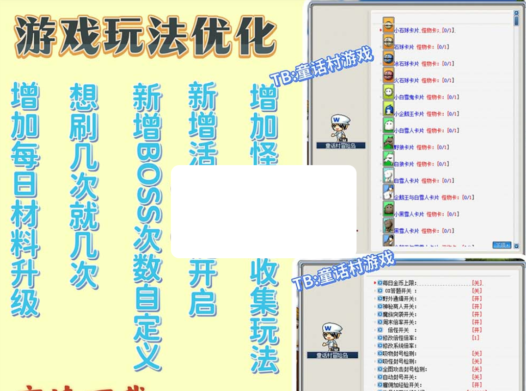 图片[5]-【冒险岛079】单机完美版丰富BOSS玩法动漫皮肤内置辅助快捷功能GM控制台一键启动视频教学-菜狗游戏小窝