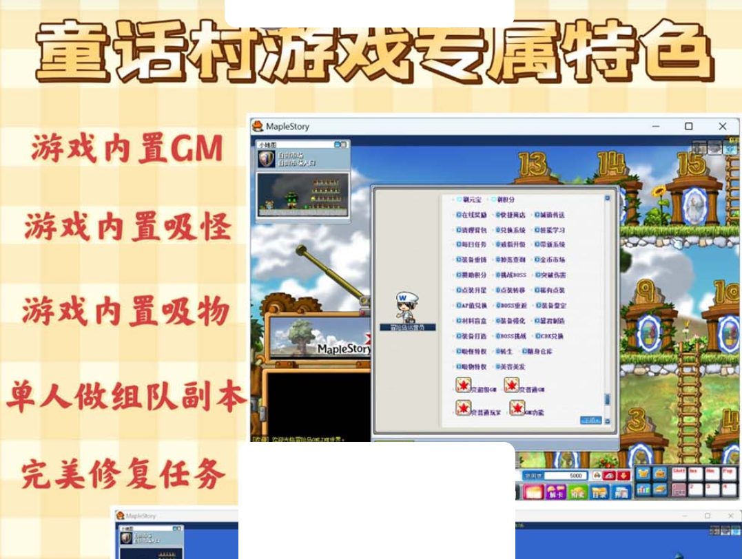 图片[6]-【冒险岛079】单机完美版丰富BOSS玩法动漫皮肤内置辅助快捷功能GM控制台一键启动视频教学-菜狗游戏小窝