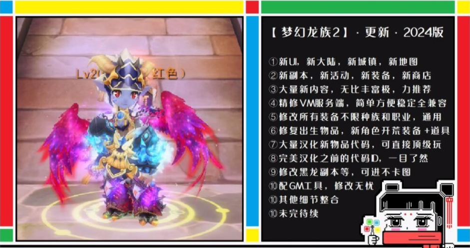某宝199元版本【梦幻龙族2】VM一键单机版重生端第二版新增大量装备地图副本有沙漠+视频教程+GM配套工具及全物品ID-菜狗游戏小窝