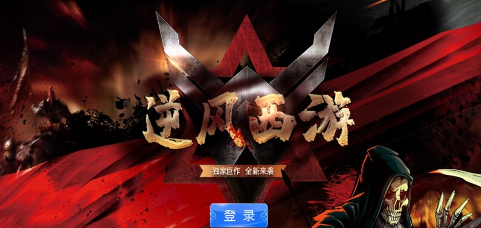 MT3换皮MH【逆风西游3尊享挂机版】最新整理单机一键即玩镜像端+Linux手工服务端+安卓+GM运营后台+视频教程-菜狗游戏小窝