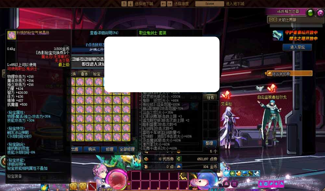 图片[2]-【DOF单机版】最新整理86级赤影宽屏 特色技能宝珠宠物装备 星神武器 带内辅 镶嵌 图文攻略未加密pvf 二觉被动 职业技改-菜狗游戏小窝