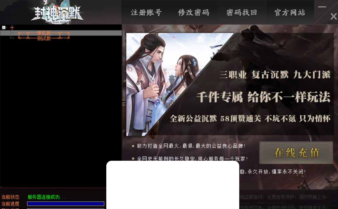 图片[2]-【传奇单机版】最新整理封神沉默原汁原味三职业传奇不巅峰假人翎风精修版 带内置GM命令刷物品道具一键端 视频安装教学-菜狗游戏小窝