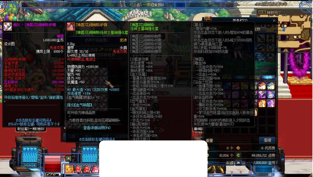 图片[3]-【DOF70单机版】微变创新世纪嘉年华 带女鬼剑 异次元技能徽章 护石 宝珠 神话装备 丰富皮肤装扮宠物 虚拟机一键端 视频安装教学-菜狗游戏小窝