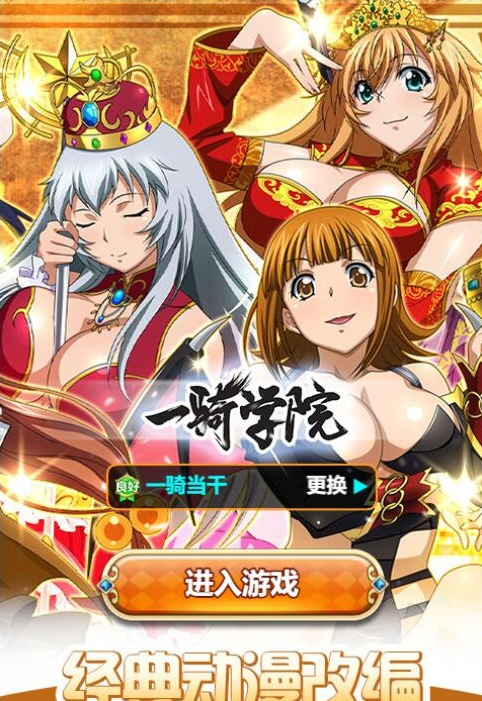 二次元三网H5卡牌游戏【一骑学院/一骑当千】最新整理VM一键单机版+Win系手工服务端+视频教程-菜狗游戏小窝