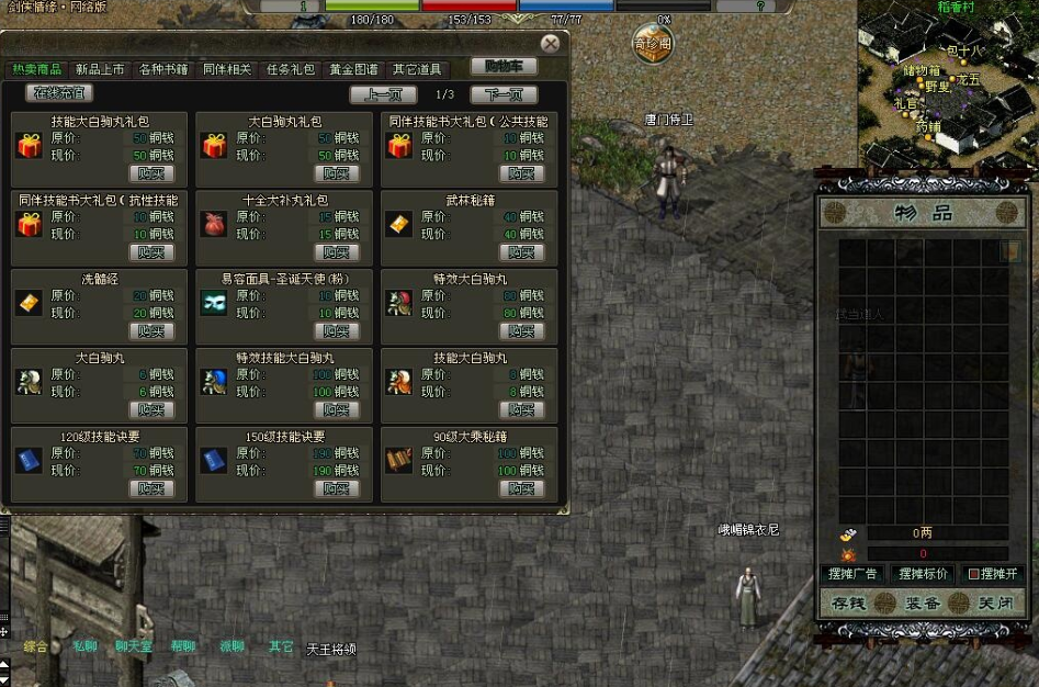 图片[3]-稀有精品怀旧经典网单【2024剑侠情缘网络版v7.5版】VM一键单机端剑网1双系统防官端+视频教程-菜狗游戏小窝