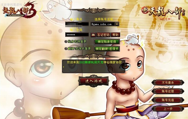 经典武侠端游【天龙八部之九转轮回】最新整理VM一键单机端+完整客户端+配套GM工具+视频教程-菜狗游戏小窝