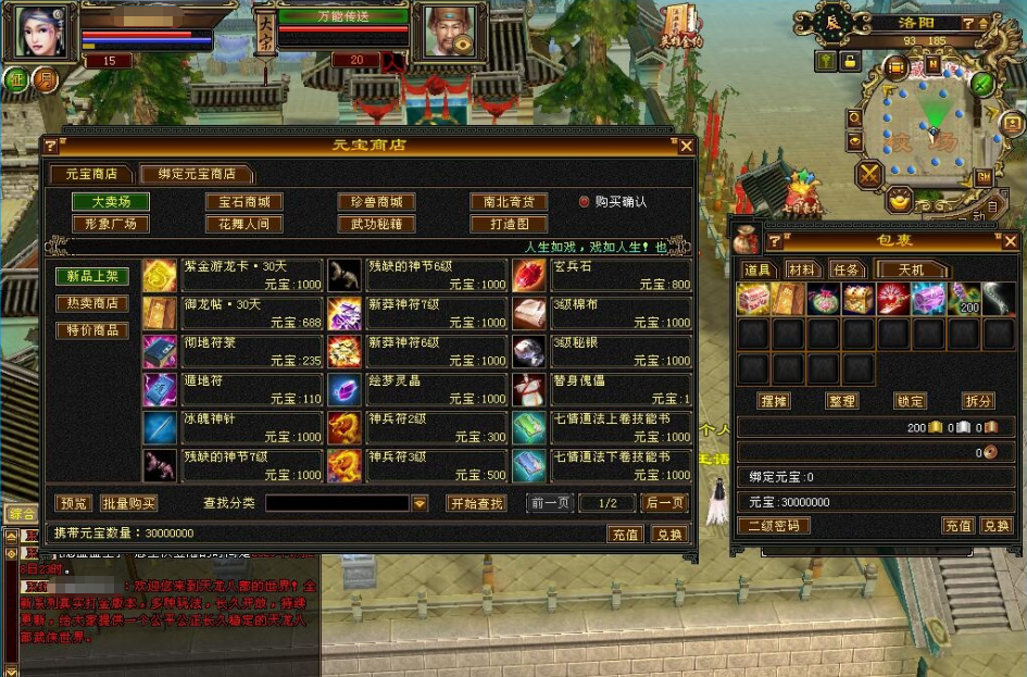 图片[3]-【天龙之花落恶人谷真实大背包天机锦囊】VM一键单机版+linux手工外网端+视频教程+GM工具+客户端-菜狗游戏小窝