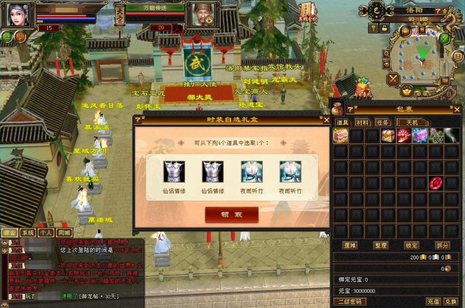 图片[4]-【天龙之花落恶人谷真实大背包天机锦囊】VM一键单机版+linux手工外网端+视频教程+GM工具+客户端-菜狗游戏小窝